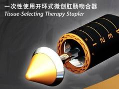 黏膜環切吻合器